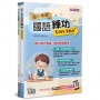 國小精英:國語練功Easy Plus+