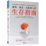 聰明、創意、高敏感人的生存指南：為什麼你很聰明，卻活得憂鬱空虛？心理學家告訴你改善的方式