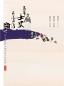 女人屐痕(3)百年女史在台灣【增訂版】:台灣女性文化地標
