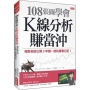 108張圖學會K線分析賺當沖:補教老師公開3年賺一億的實戰日記!