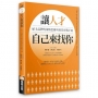 讓人才自己來找你:雇主品牌的策略思維與經營實戰手冊