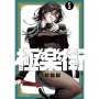 極樂街(05)