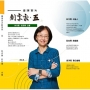 臺灣百大創享家 第五期 信望愛專篇　