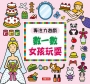 專注力遊戲：數一數女孩玩耍(新版)