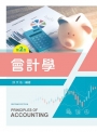 會計學(第二版)