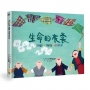 生命的衣裳