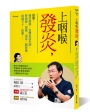 上咽喉發炎，就會： 慢性疲勞、自體免疫失調、腎病變、頭痛、濕疹、關節痛、喉嚨卡卡、眩暈