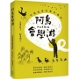 阿烏會學游A-oo Ē O̍h Iû:台語故事有聲音韻詩