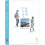 北海道,閒晃小時光:還在旅行中,2025旅行繪日誌【贈靜靜時光筆記本】