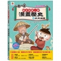 孩子的第一套漫畫歷史3:武王滅商
