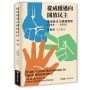 從威權邁向開放民主:臺灣民主化關鍵歷程(1988-1993)