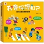 幼兒互動遊戲翻翻書　我會保護自己