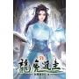 龍虎道主71