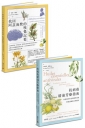 芳療醫學套書：《抗病毒精油芳療指南》+《找回阿茲海默的嗅覺記憶》