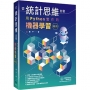 從統計思維出發: 用Python實作的機器學習範例