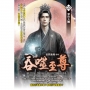 吞噬至尊02