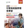 新一代 科大四技動力機械群引擎與底盤原理含實習升學寶典 - 2026年(最新版) - 附贈MOSME行動學習一點通：評量．詳解．擴增