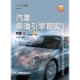 汽車柴油引擎實習