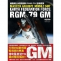 機動戰士終極檔案 RGM-79吉姆鋼彈