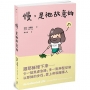 慢,是祂故意的