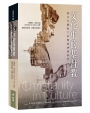 文化中的基督教:跨文化觀點下的聖經神學研究