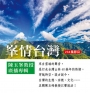 ?情台灣：陳玉?教授廣播專輯 隨身碟版(盒裝)