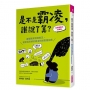是不是霸凌，誰說了算？【全情境解方升級版】：直擊教育現場實況，給家長老師的霸凌防制實踐指南