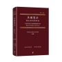 美國憲法：基本原則與案例  American Constitutional Law：Basic Principles and Cases