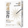 超速寫作：30秒寫出攻心關鍵句，零基礎也能成為文案行銷高手