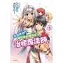 來到異世界迷宮都市的我成了治癒魔法師(5)-輕小說
