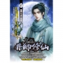 丹師修仙07