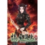 龍虎道主77
