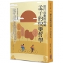 順性而動即是福:孟子的快樂哲學