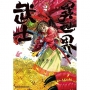 異世界武士(2)
