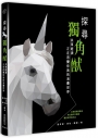 探尋獨角獸：共享經濟正在改變你我的消費世界