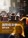 國際經濟學：國際金融(Krugman/International Economics Theory and Policy 12e)
