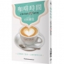 咖啡時間:招喚幸福的27個智慧