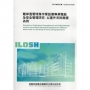 離岸風電特殊作業設備專業職能及安全管理研究-以重件吊掛搬運為例