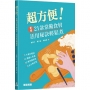 超方便！掌握21款常備食材，活用秘訣輕鬆煮