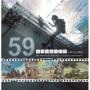國軍第59屆文藝金像獎得獎作品專輯