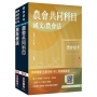 2026農會招考[八職等]套書(贈：作文取材秘訣－時事新聞篇、日常閱讀篇)