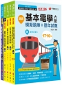 2023[機檢工程]鐵路特考佐級題庫版套書：重要觀念及必考內容加以濃縮整理