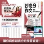 抄高分作文：才能作文超高分(附15堂老師真人教學中文寫作影片+成語與名言佳句電子書+常見錯別字電子書+學測國寫練習題「Youtor App」內含VRP虛擬點讀筆)