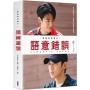 語意錯誤:韓劇寫真散文