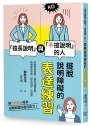 「擅長說明」與「不擅說明」的人:擺脫說明障礙的表達練習