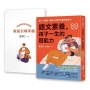 語文素養，孩子一生的超能力：從小一開始，練就AI時代必備的競爭力(隨書附家長引導手冊)