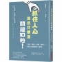 抓住人心竟然只要這關鍵10秒！：利用「聲音、容貌、姿態」，讓你立刻變成眾人焦點！