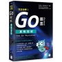 完全自學!Go 語言(Golang)實戰聖經