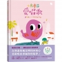 小鳥摩莎愛唱歌