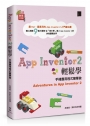 App Inventor 2輕鬆學